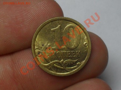 10 копеек 2006 года С-2.22Б? - SDC19221.JPG