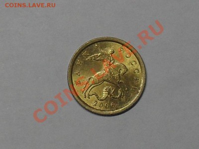 10 копеек 2006 года С-2.22Б? - SDC19229.JPG
