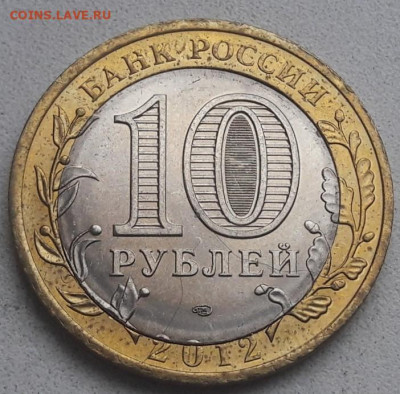 10 рублей Белозерск Двойная Вырубка до 15.12.19г. - 54