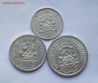 10,15,20 копеек 1921 ХОРОШИЕ 18.12. 22-30 - 20191213_152931=1