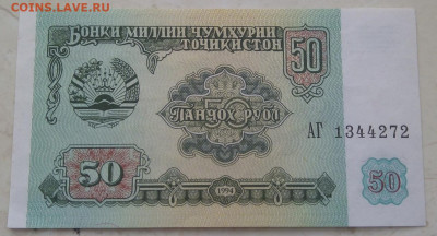 Таджикистан 50 рублей до 16.12.2019 - IMG_20191213_143630