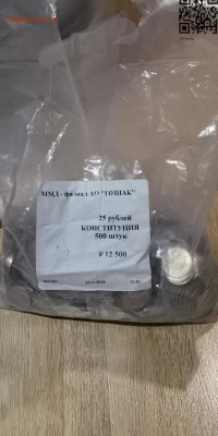 Фикс. РАСПРОДАЖА Юбилейка России много. До 19.12 - IMG_20191108_211345
