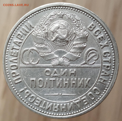 50 копеек 1927 года ПЛ, оценка - IMG_20191028_145043