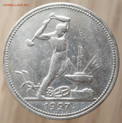 50 копеек 1927 года ПЛ, оценка - IMG_20191028_145003