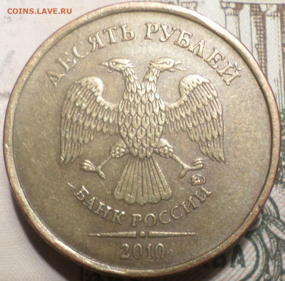 10 рублей 2010 ммд - 10рублей4.JPG
