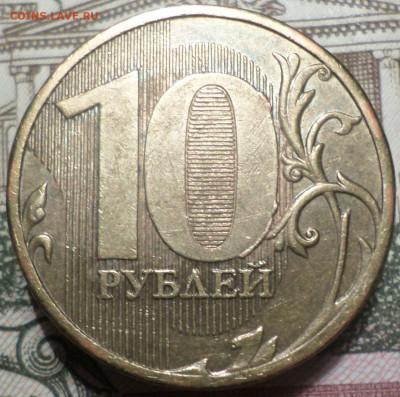10 рублей 2010 ммд - рев1.JPG