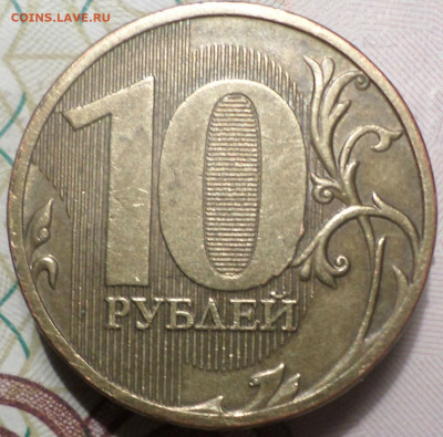 10 рублей 2010 ммд - рев2.JPG