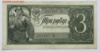 3 рубля 1938 года до 22.00 мск 17.11.19 - A5F501BE-FC7B-4F31-BA32-8E99E42566E1