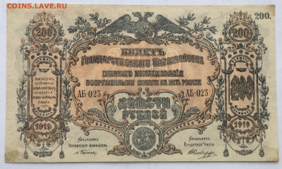 200 рублей 1919 Юг России до 22.00 мск 17.12.19 - A43B9A1B-CF00-4111-88C4-BEA0AAF27DDD