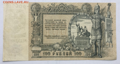 100 рублей 1919 Ростов до 22.00 мск 17.12.19 - 6B59A9F5-D9EC-42F7-9E90-EB14C3E87B0C