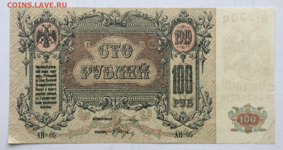 100 рублей 1919 Ростов до 22.00 мск 17.12.19 - C6F65AFA-C112-493A-A052-AD0B01E01C93