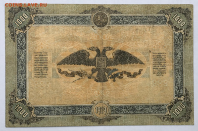 1000 рублей 1919 Юг России до 22.00 мск 17.12.19 - DEB5A93A-EBD9-4207-B703-B2FC36A4CF31