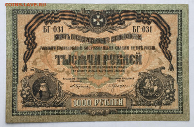 1000 рублей 1919 Юг России до 22.00 мск 17.12.19 - 5B7544D2-A4CC-4014-B743-50DD08FE6E0A