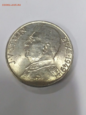 ЧЕХОСЛОВАКИЯ,50 крон + 100 крон 1949гг(Сталин)до 16.12.2019г - IMG_20191213_165043