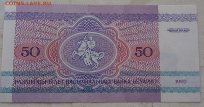 Белоруссия 50 рублей до 16.12.2019 - IMG_20191213_143324