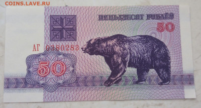 Белоруссия 50 рублей до 16.12.2019 - IMG_20191213_143351
