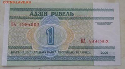 Белоруссия 1 рубль до 16.12.2019 - IMG_20191213_143657