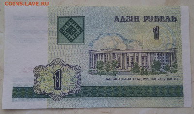 Белоруссия 1 рубль до 16.12.2019 - IMG_20191213_143721