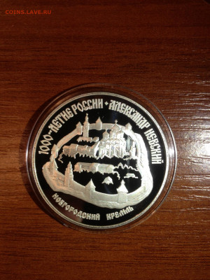 3 руб. Новгородский кремль, Александр Невский, 1995 до 19.12 - RYaZd5TRZcA