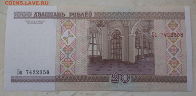 Белоруссия 20 рублей до 16.12.2019 - IMG_20191213_144614