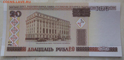 Белоруссия 20 рублей до 16.12.2019 - IMG_20191213_144649