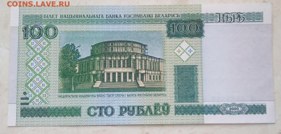 Белоруссия 100 рублей до 16.12.2019 - IMG_20191213_145028