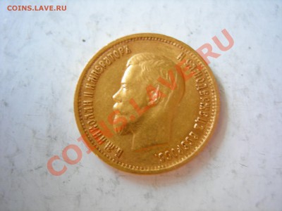 10 руб 1899г - DSCN8604.JPG