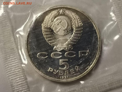 5р 1991г Госбанк пруф запайка, до 19.12 - С Госбанк-2