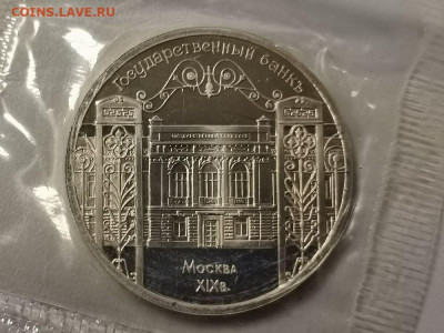 5р 1991г Госбанк пруф запайка, до 19.12 - С Госбанк-1