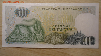 ГРЕЦИЯ 500 ДРАХМ 1968 - DSC07284.JPG