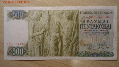 ГРЕЦИЯ 500 ДРАХМ 1968 - DSC07283.JPG