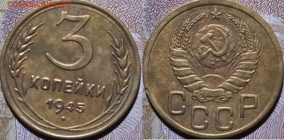 3 копейки 1945 окончание 18.12 22-10 мск - 3-45