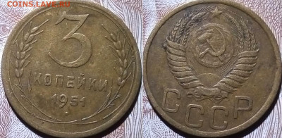 3 копейки 1951 окончание 18.12 22-10 мск - 3-51