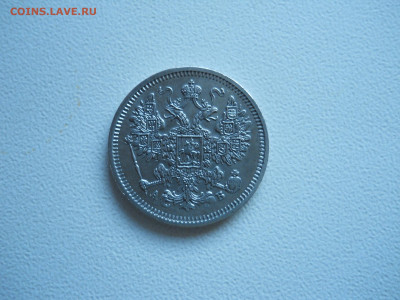 15копеек 1863спб.аб.до 16.12.2019 в 22-00 по мск. - DSCN4358.JPG