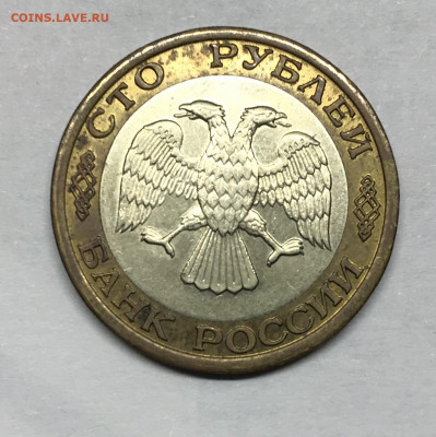 100 рублей 1992 ММД - B342F976-CF6D-4367-A63C-B3C95215C40A