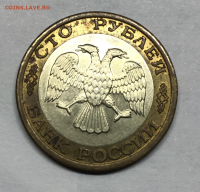 100 рублей 1992 ММД - DEFB485F-9353-4417-A547-9D9A9B84F2EB