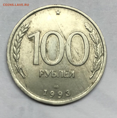 100 рублей 1993 ЛМД брак слойки до 21.30 МСК 17.12.2019 - 6B5F3D7C-8828-4D79-8F9B-15D77E803EFC