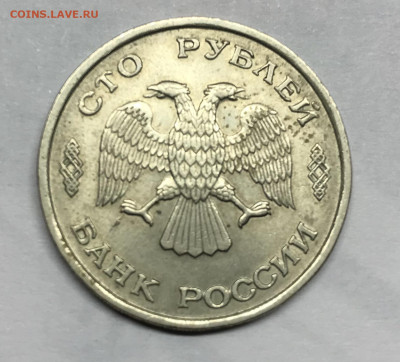 100 рублей 1993 ЛМД брак слойки до 21.30 МСК 17.12.2019 - 3B836ED6-F6A5-40FB-8140-E2C7F4FC0531