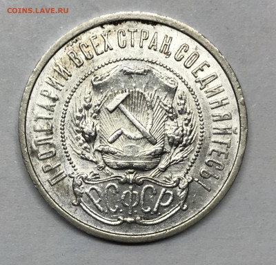 50 копеек 1922 ПЛ до 21.30 МСК 17.12.2019 - E40796C7-C28D-4940-B94D-A65A907CAB60