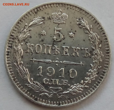 5 копеек 1910 ЭБ до 22:15 17.12.2019 по мск. - 5 10