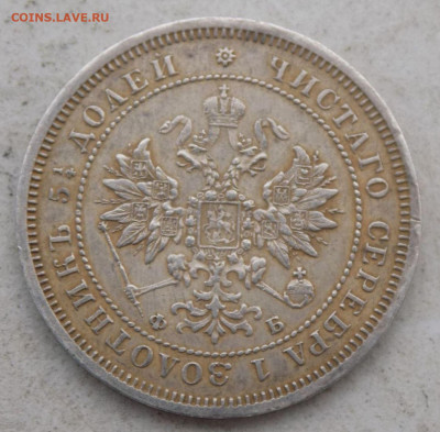 25 копеек 1859 "Георгий в плаще" - 151