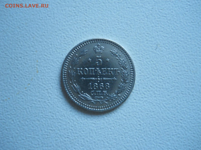 5копеек 1868 спб.нi.до 16.12.2019 в 22-00 по мск - DSCN4363.JPG