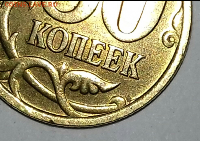 50 копеек 2005 года СП. Шт.2.321А. Подтверждение. - Screenshot_2019-12-13-20-47-48-1