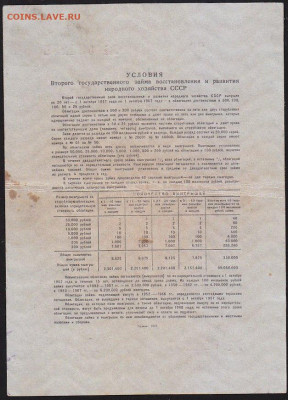 обл 50 р 1947 г до 22.00 17 дек - IMG_0026