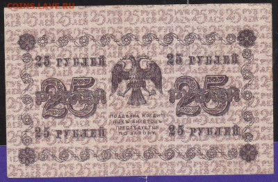 25 р 1918 г Пятаков Лошкин  до 22.00 17 дек - IMG_0017