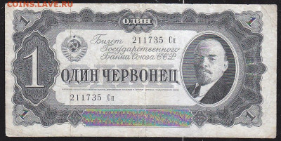 1 черв 1937 г литеры сП  до 22.00 17 дек - IMG_0007