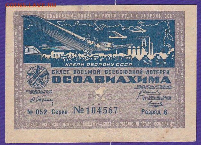 лот билет 8 Всесоюзной лот ОСОАВИАХИМ 1933 г   до 22.00 17 д - IMG_0015