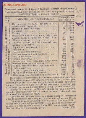 лот билет 8 Всесоюзной лот ОСОАВИАХИМ 1933 г   до 22.00 17 д - IMG_0018