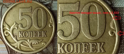50 копеек 2005 года СП. Шт.2.321А. Подтверждение. - 032