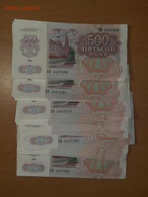 500 руб 1992 номера подряд ФИКС до ухода в архив - 200 92 подряд 2